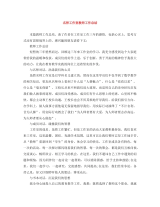 名师工作室教师工作总结 
