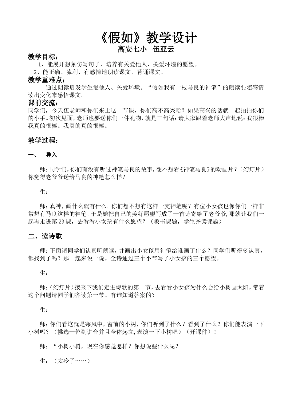 亚云《假如》教学设计_第1页