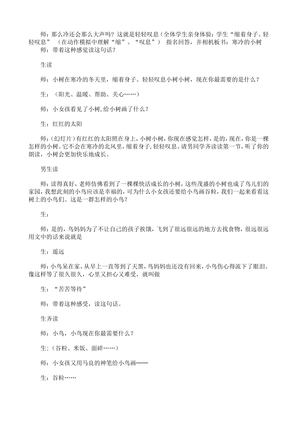 亚云《假如》教学设计_第2页
