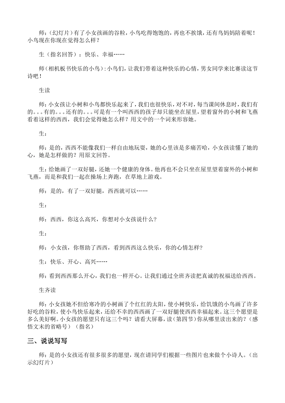 亚云《假如》教学设计_第3页