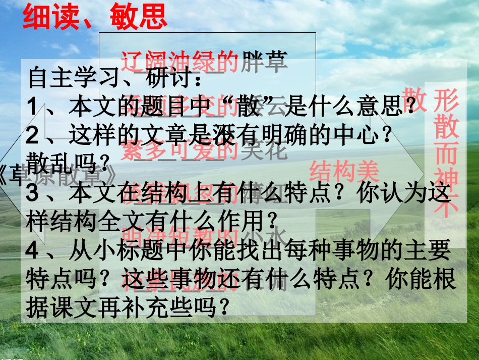 草原散章讲课用_第3页