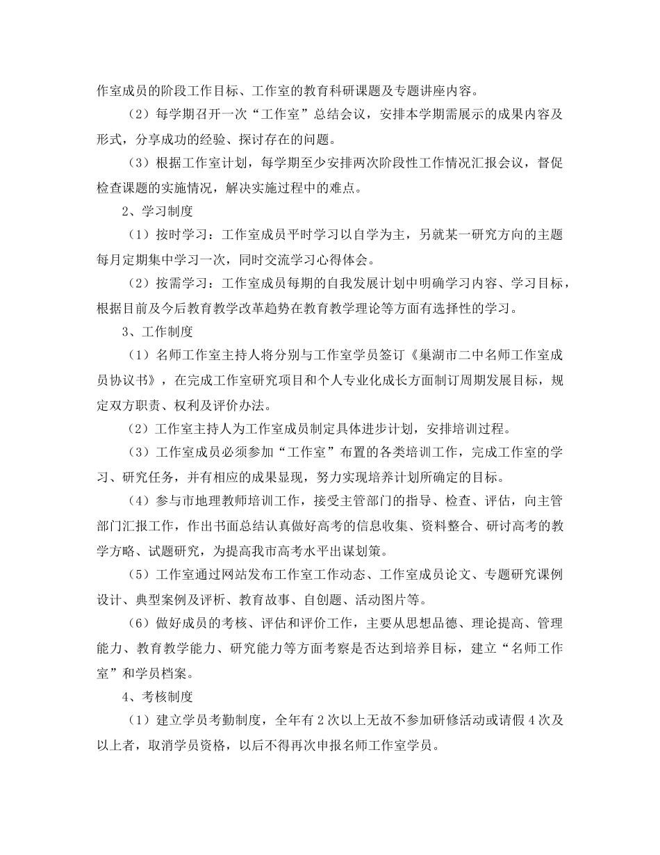 名师工作室活动计划范文 _第3页