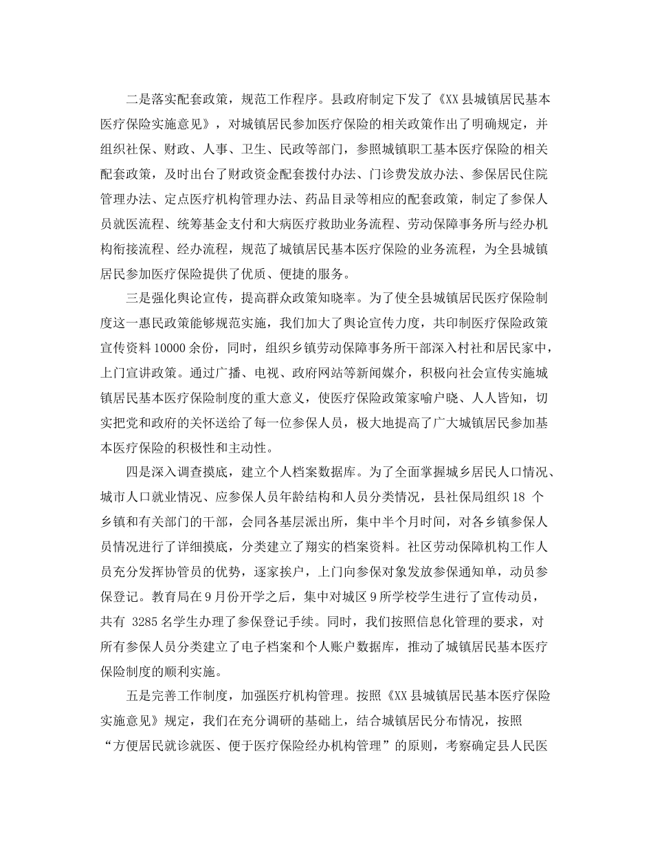 城镇居民医疗保险工作总结 _第2页