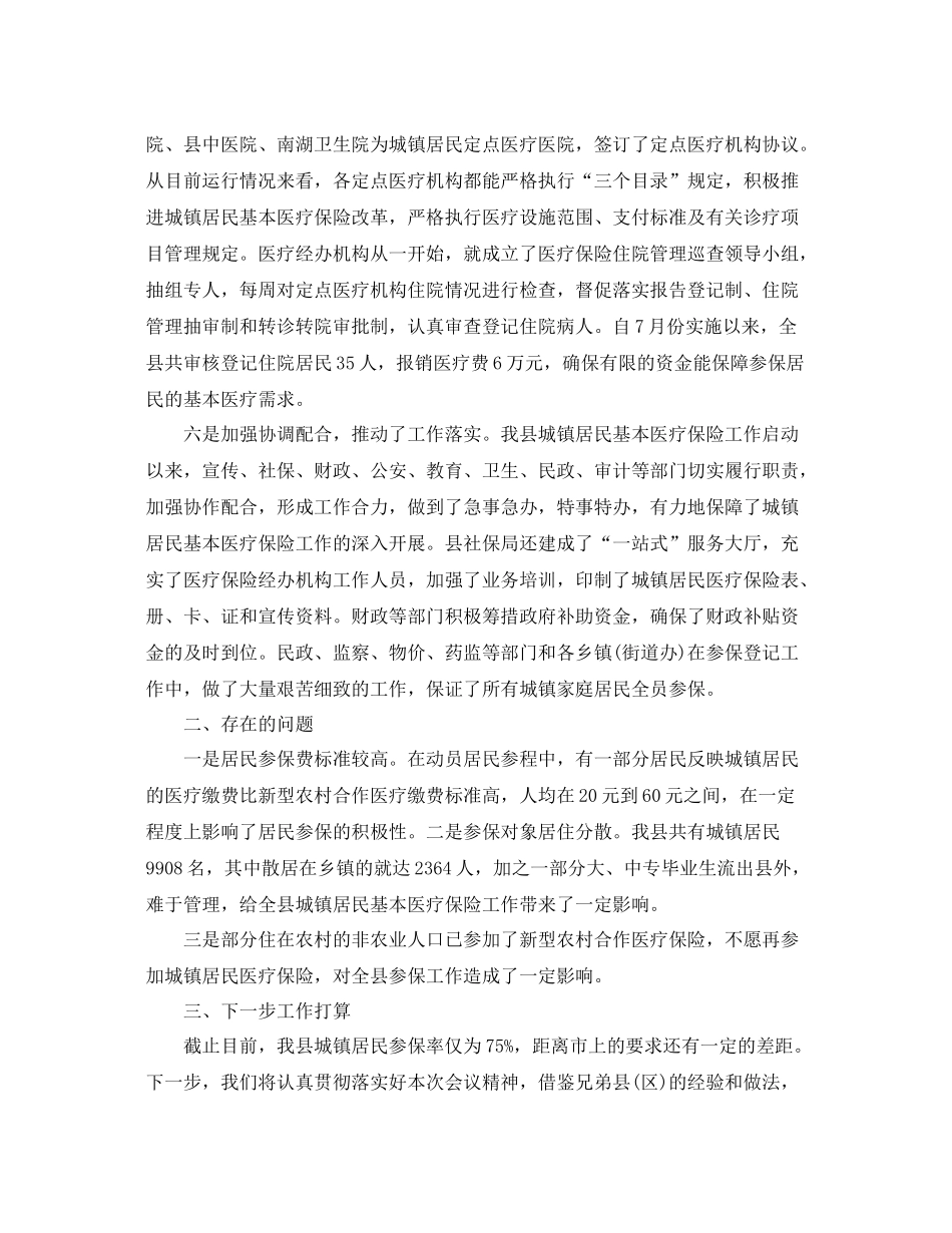 城镇居民医疗保险工作总结 _第3页