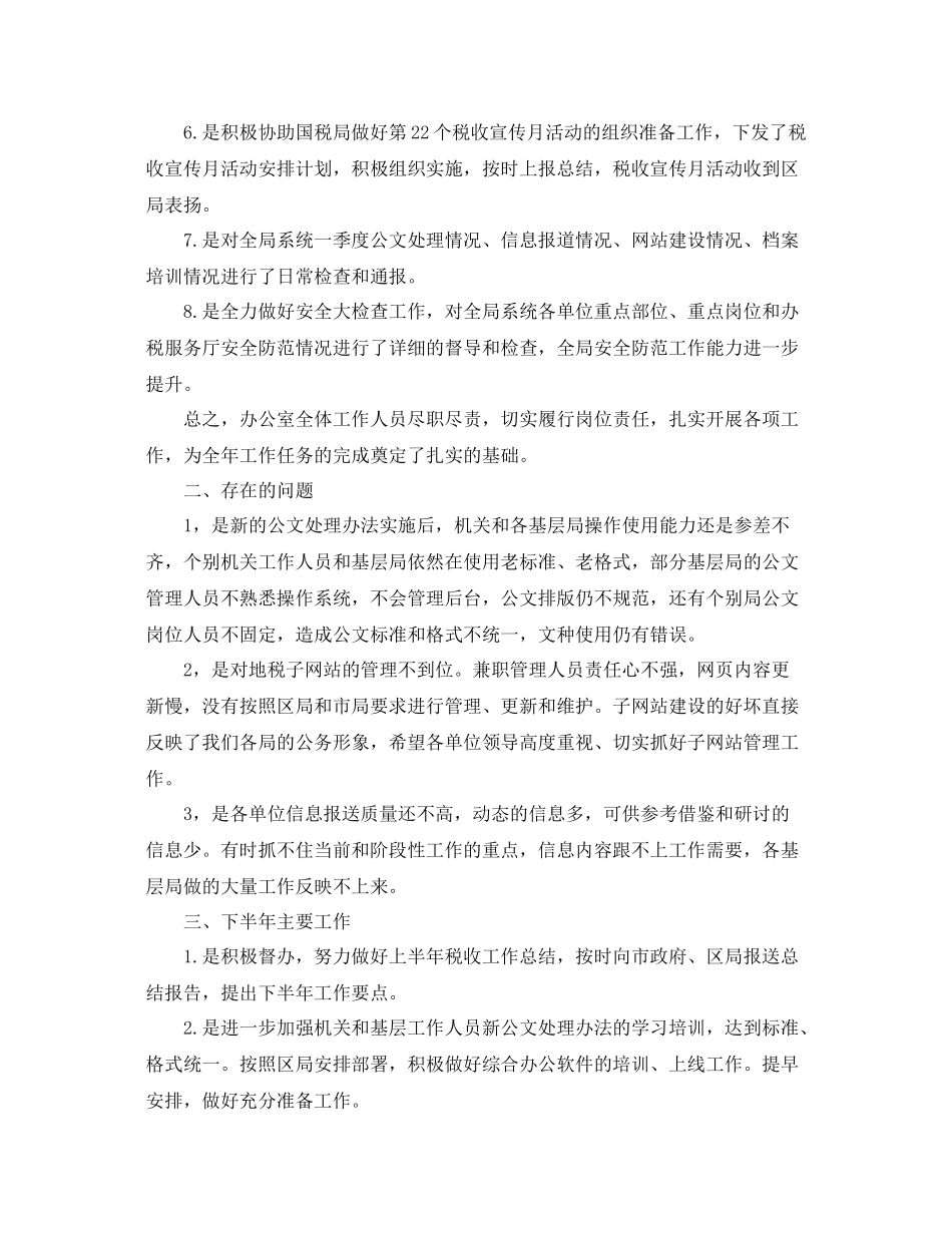 税务局半年工作总结PPT _第2页