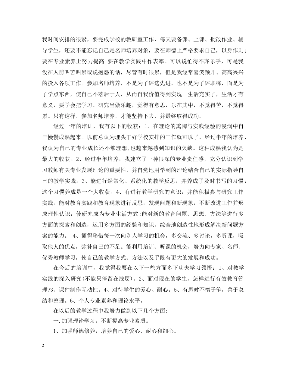 名师培养个人总结 _第2页