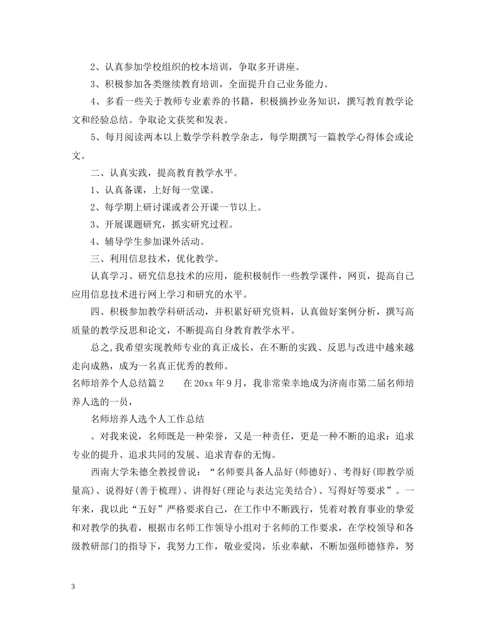 名师培养个人总结 _第3页