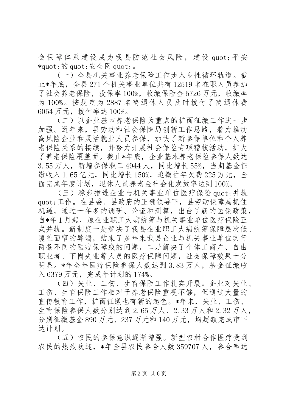 县社会保障体系建设调研报告_第2页