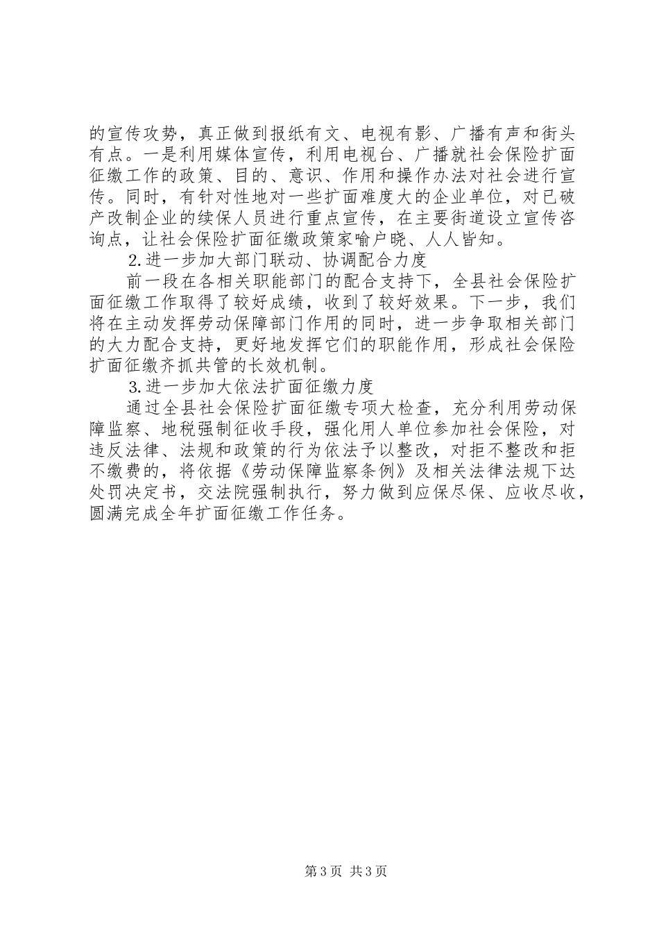 县社会保险扩面征缴工作情况汇报_第3页