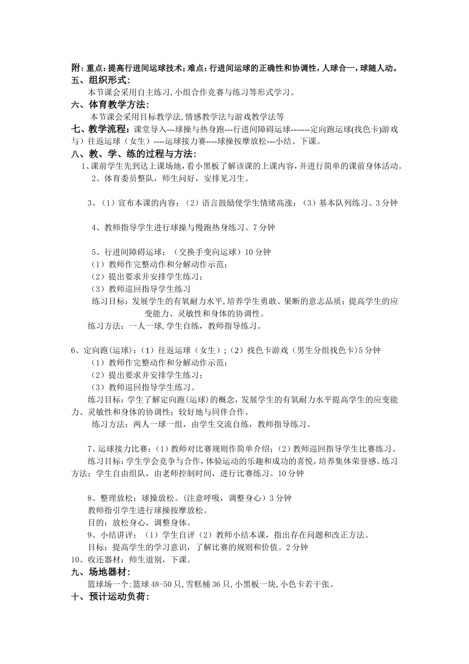 初中体育与健康篮球课堂教学说课稿_第3页