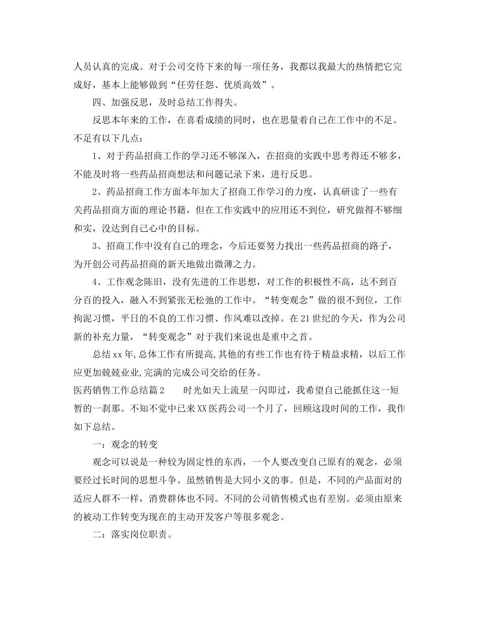 医药销售工作总结 _第2页