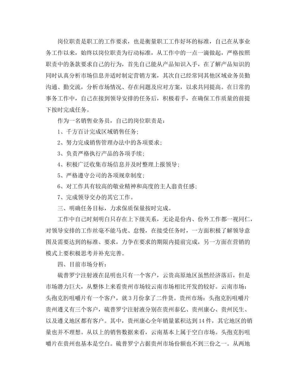 医药销售工作总结 _第3页