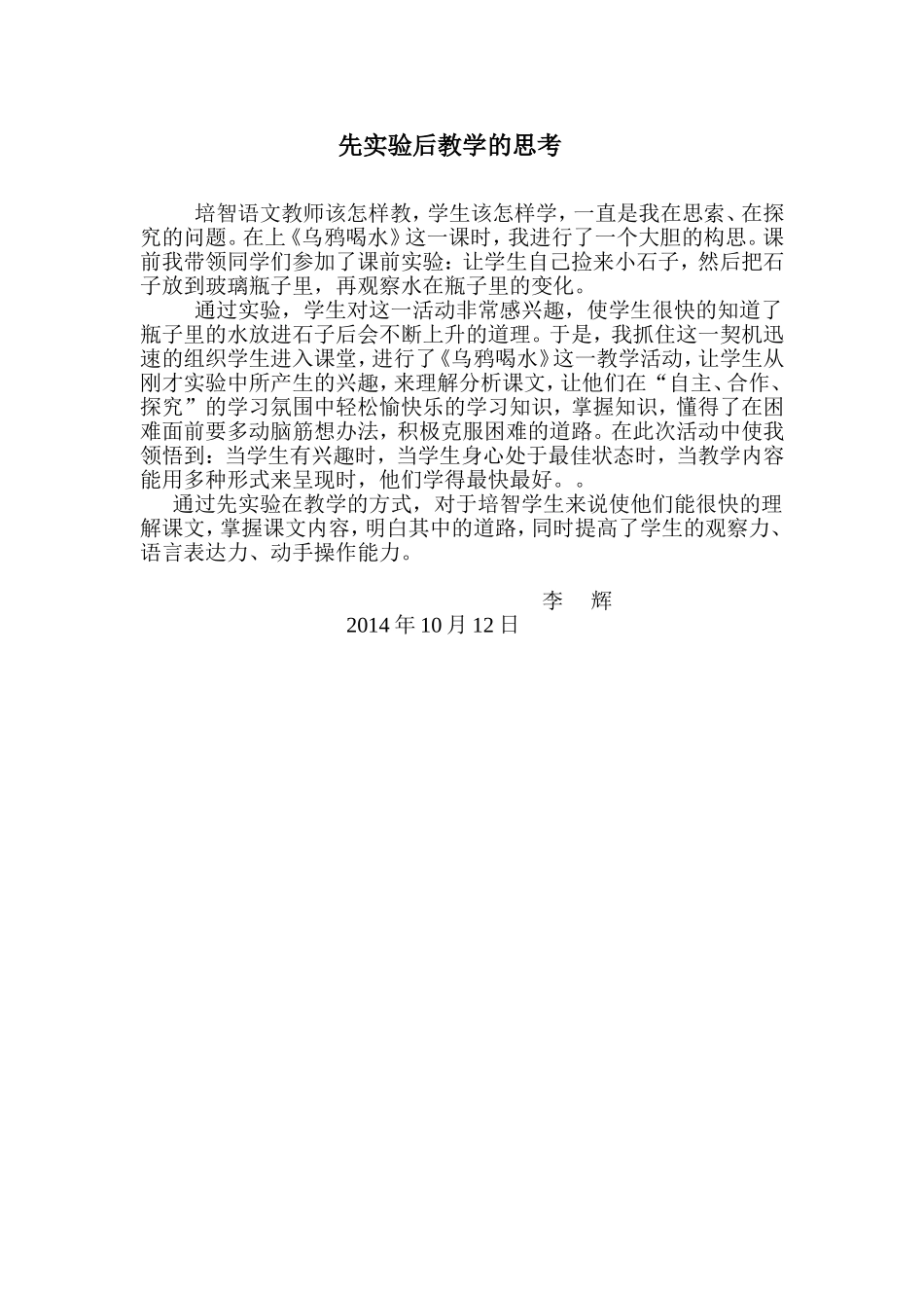 乌鸦喝水 (2)_第1页