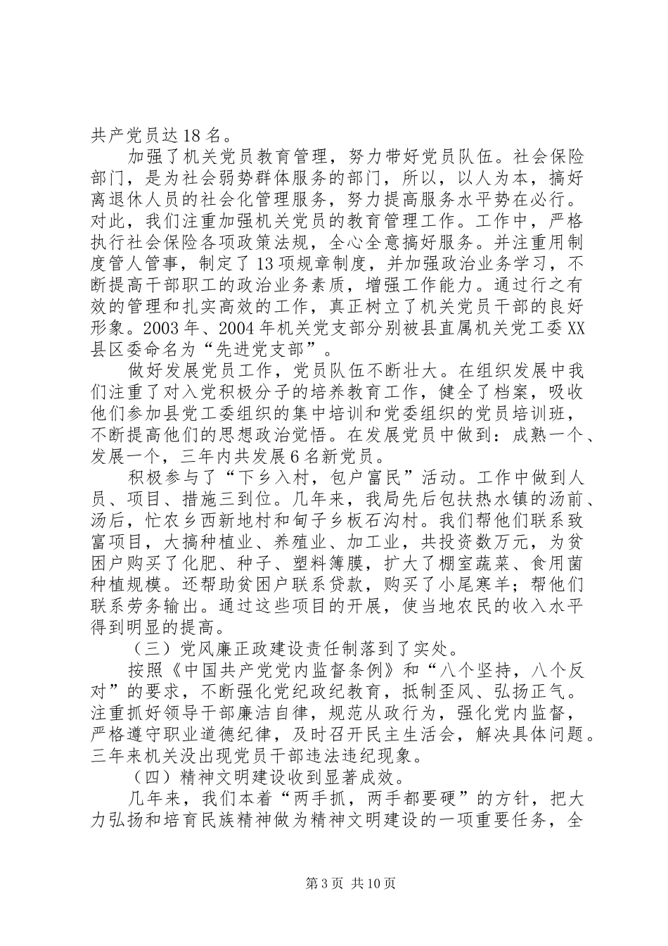 县社会保险系统委员会工作报告_第3页