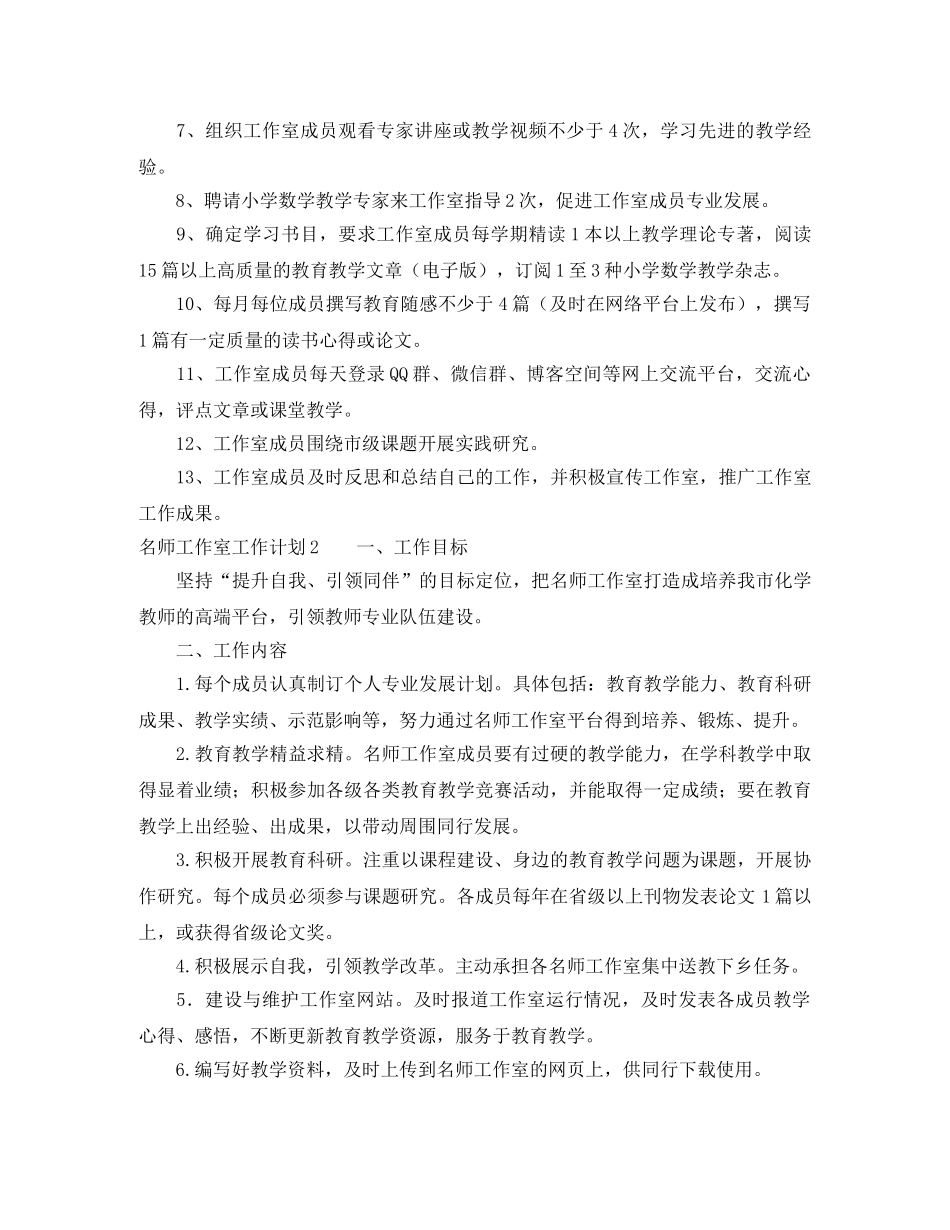 名师工作室工作计划 _第2页