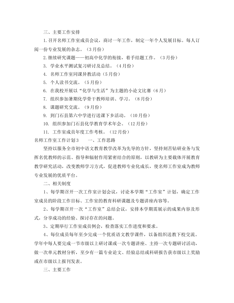 名师工作室工作计划 _第3页