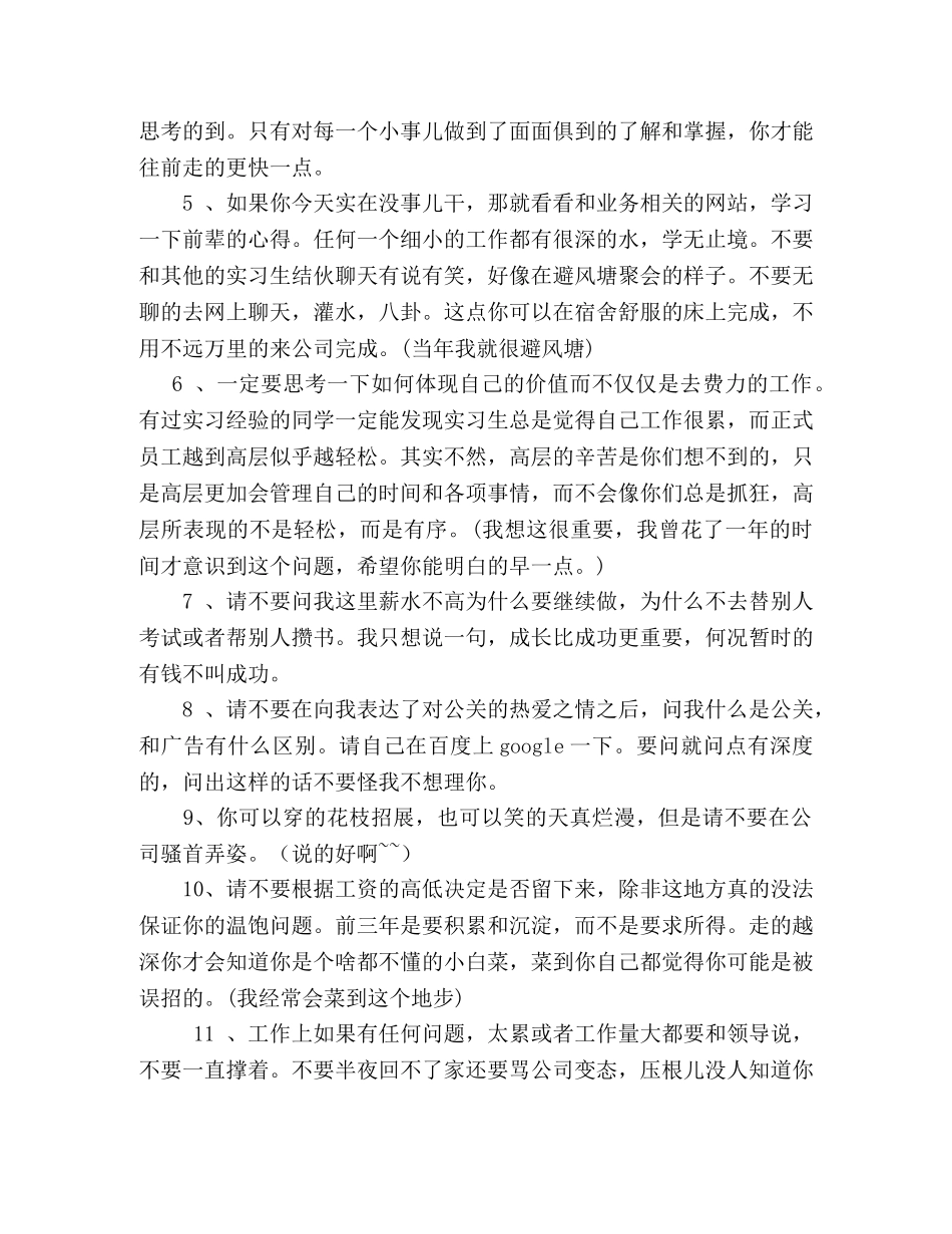 名企实习生的十五点总结 _第2页