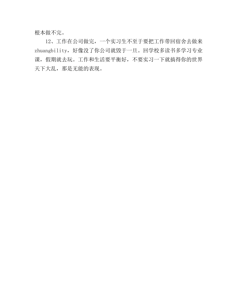 名企实习生的十五点总结 _第3页