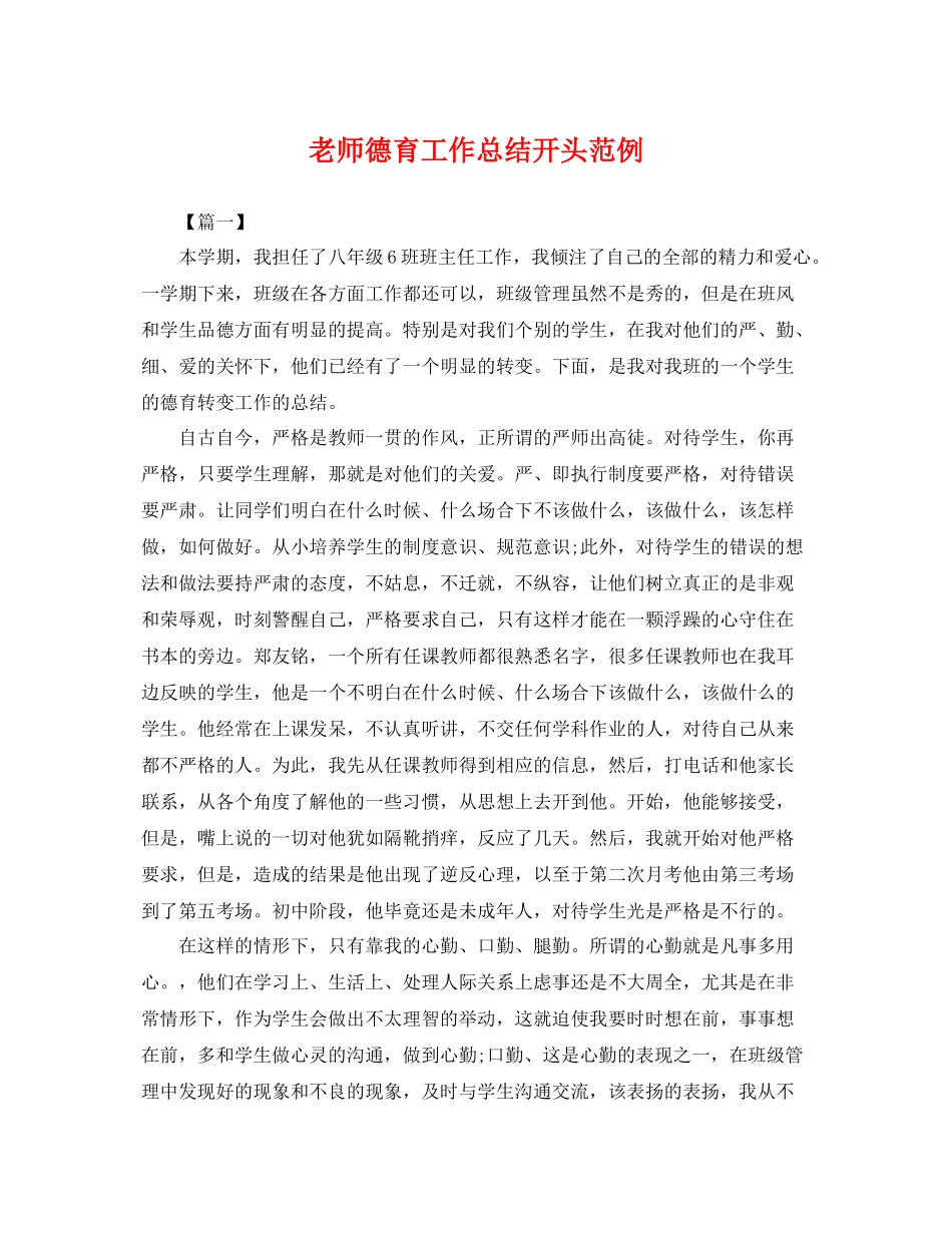老师德育工作总结开头范例 _第1页
