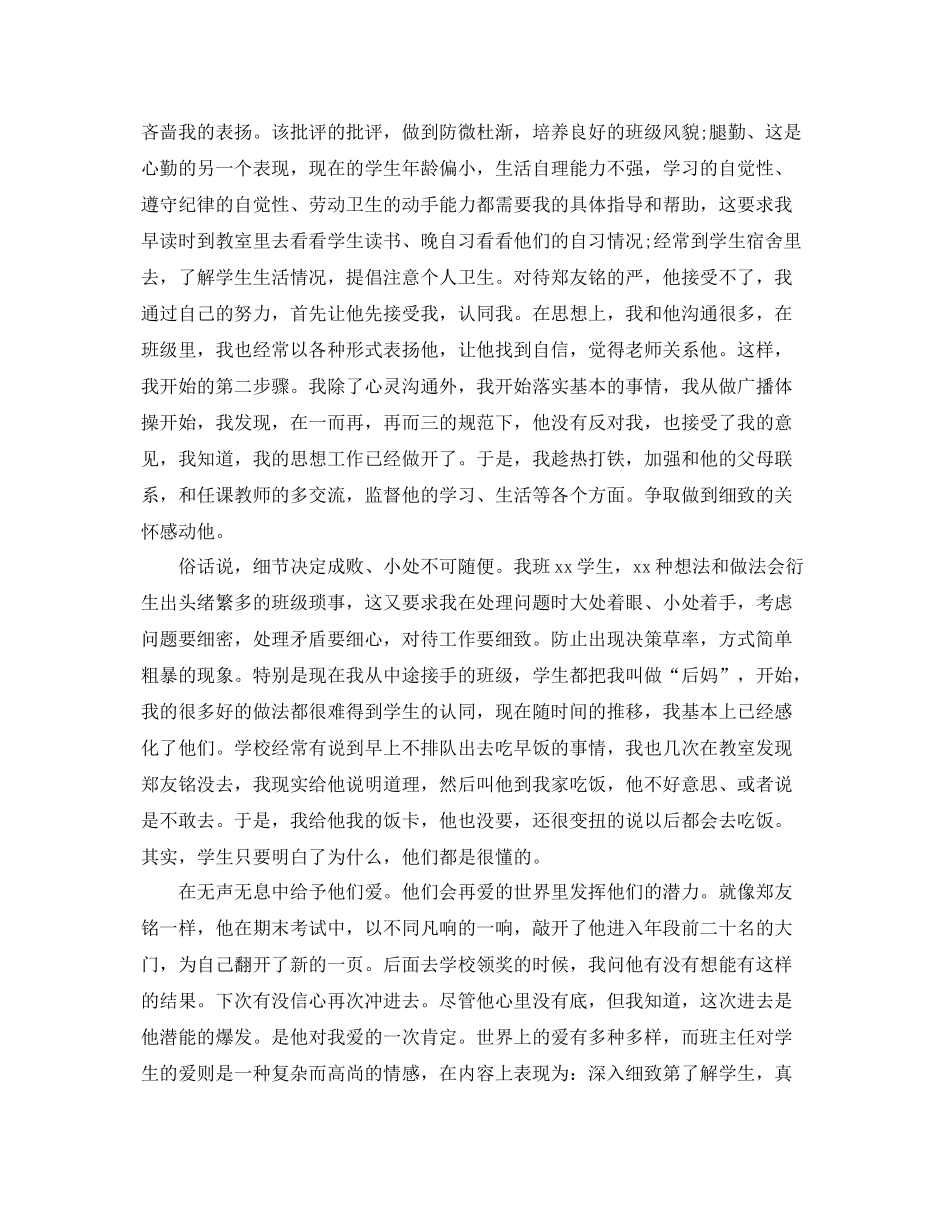 老师德育工作总结开头范例 _第2页