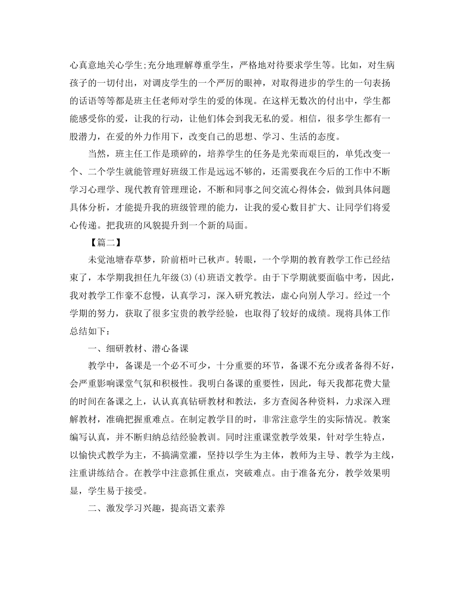 老师德育工作总结开头范例 _第3页