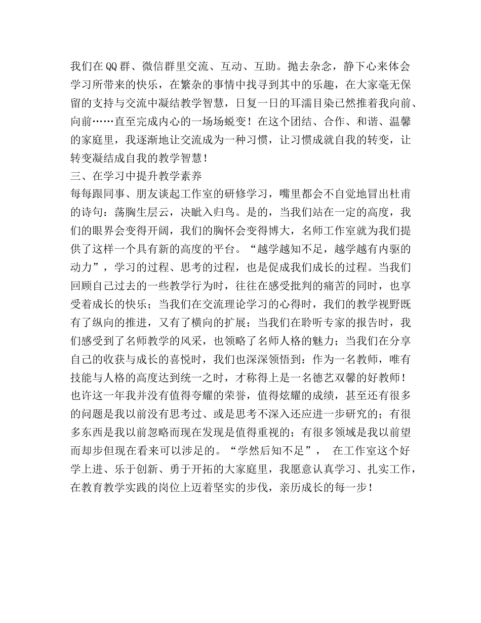 名师工作室个人年度工作总结 _第2页