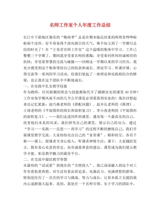 名师工作室个人年度工作总结 