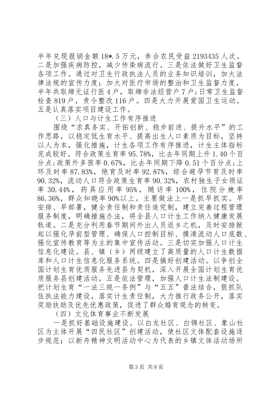 县社会事业发展状况调研报告_第3页