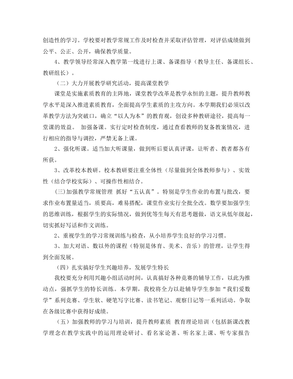 可可西里2020年教学工作计划 _第2页