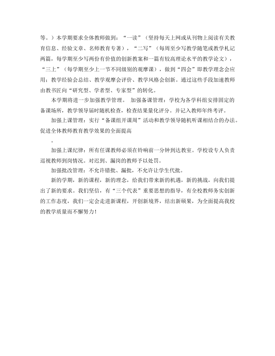 可可西里2020年教学工作计划 _第3页