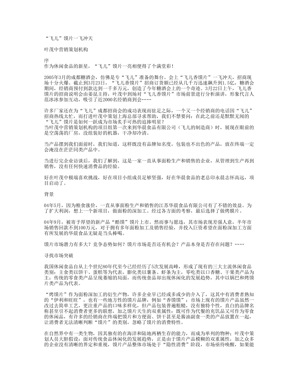 叶茂中策划：飞儿馍片 一飞冲天_第1页