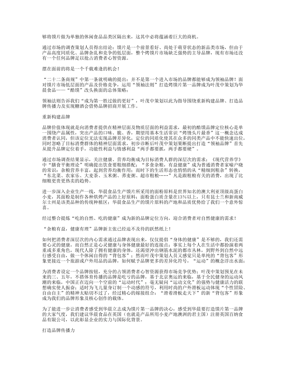 叶茂中策划：飞儿馍片 一飞冲天_第2页