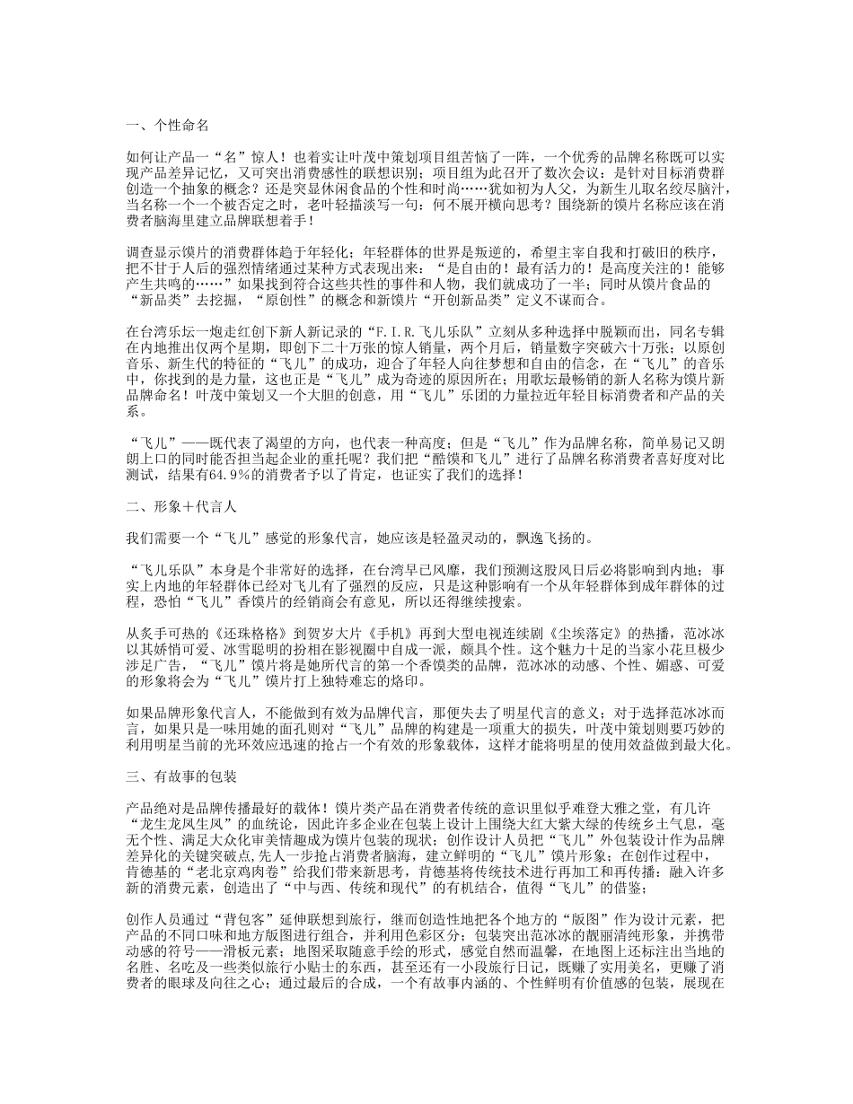 叶茂中策划：飞儿馍片 一飞冲天_第3页
