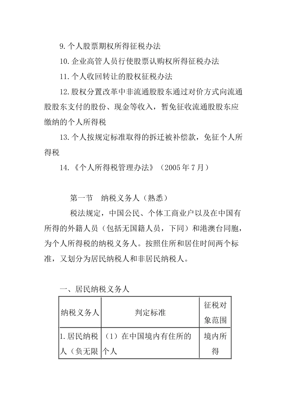 叶青个人所得税法讲义_第2页