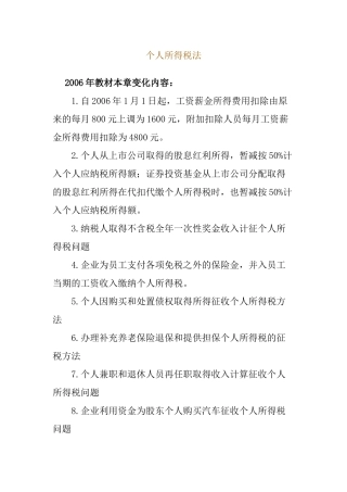 叶青个人所得税法讲义