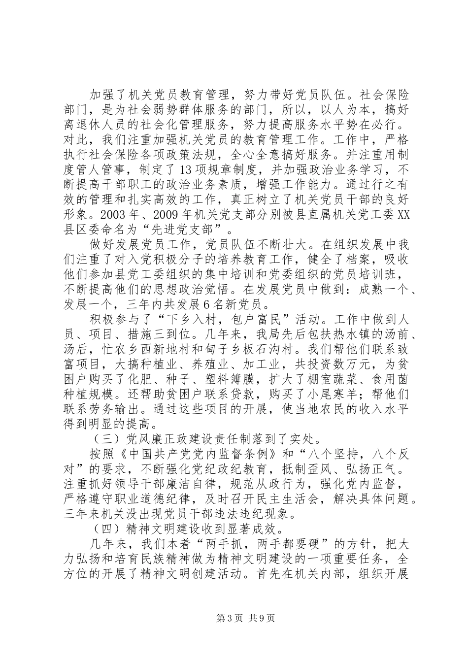 县社会保险委员会工作报告_第3页