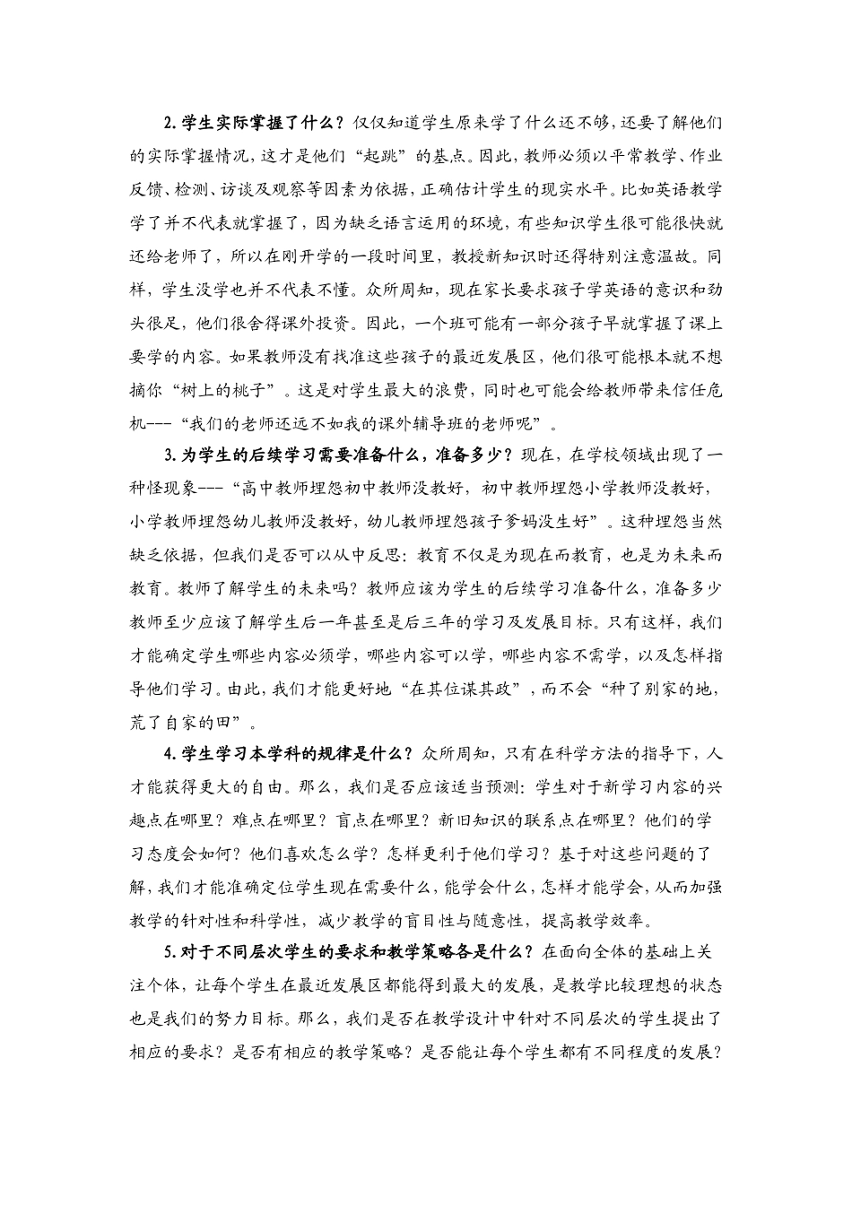 备学生不能不问的五个问题（杨飞霞）_第2页