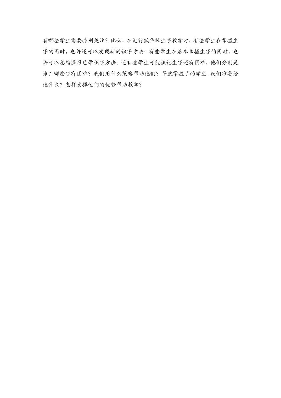 备学生不能不问的五个问题（杨飞霞）_第3页