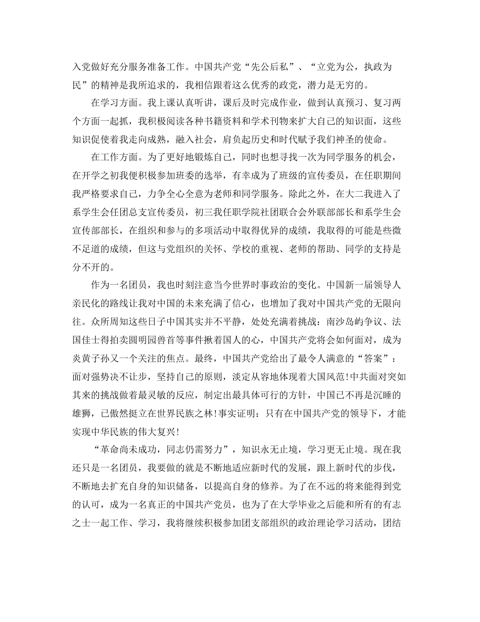 初三共青团员自我总结 _第2页