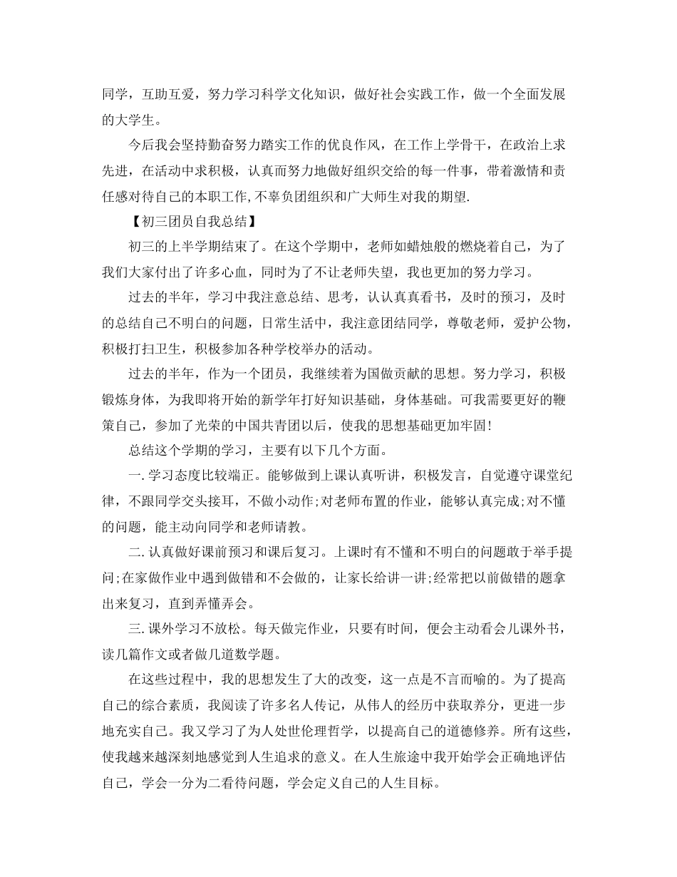初三共青团员自我总结 _第3页