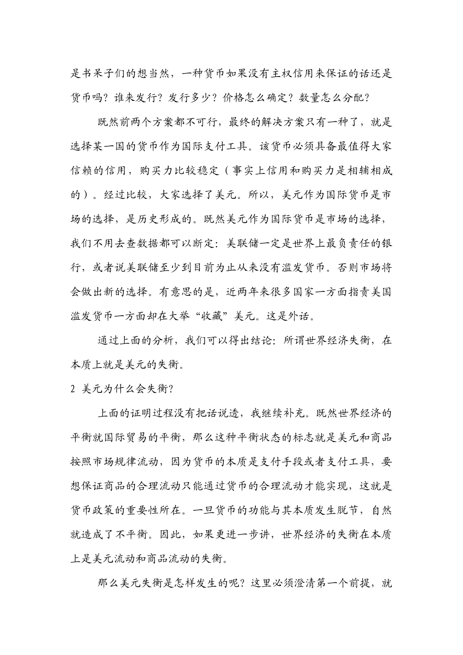 只有第二次《广场协议》才能挽救世界经济_第3页