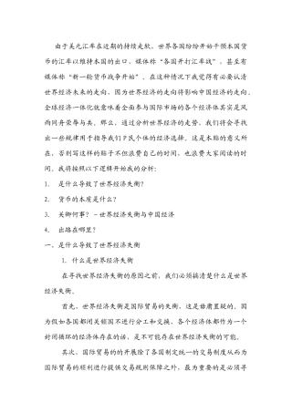 只有第二次《广场协议》才能挽救世界经济