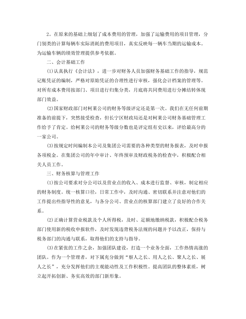 公司财务部年度工作总结范文 _第2页