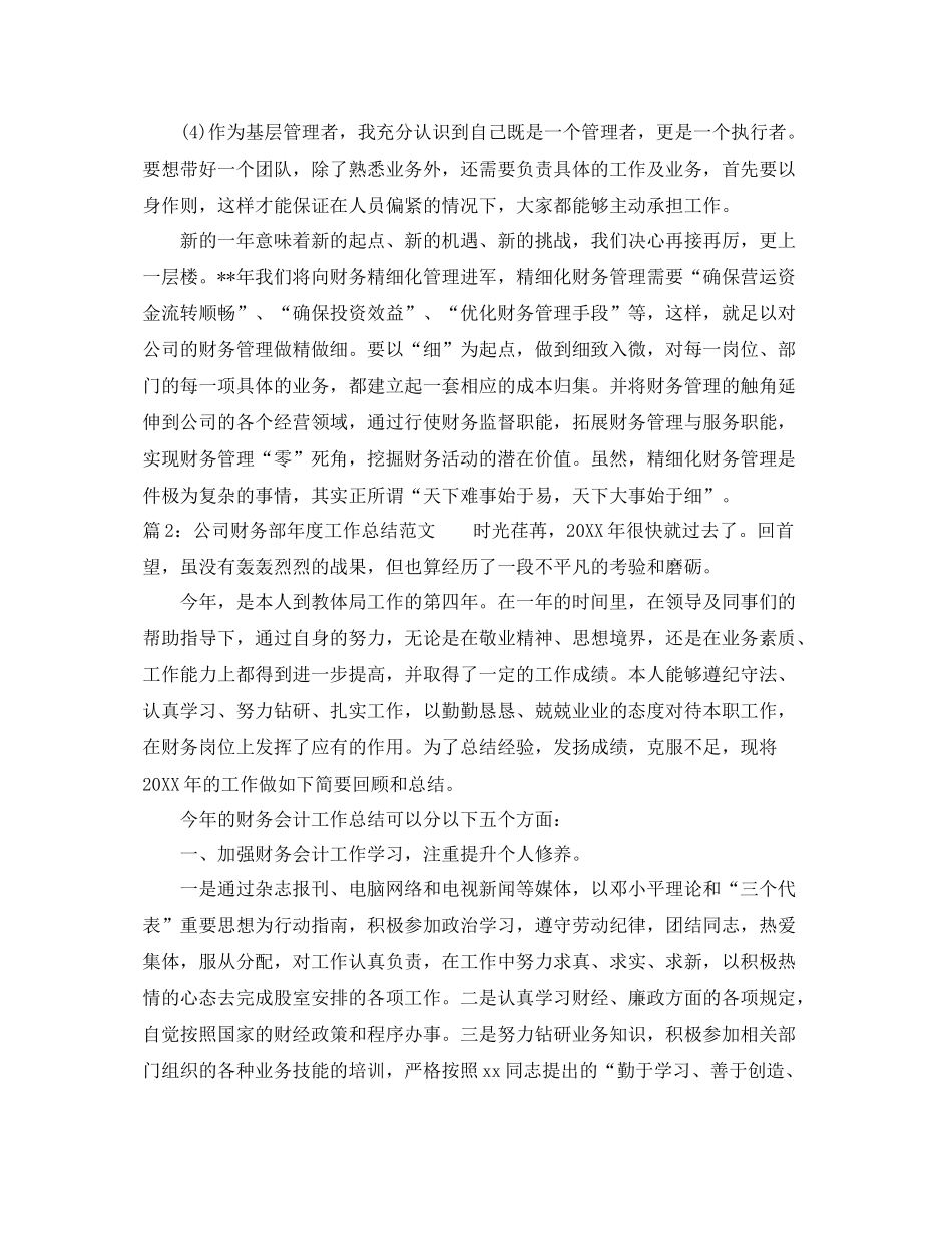 公司财务部年度工作总结范文 _第3页