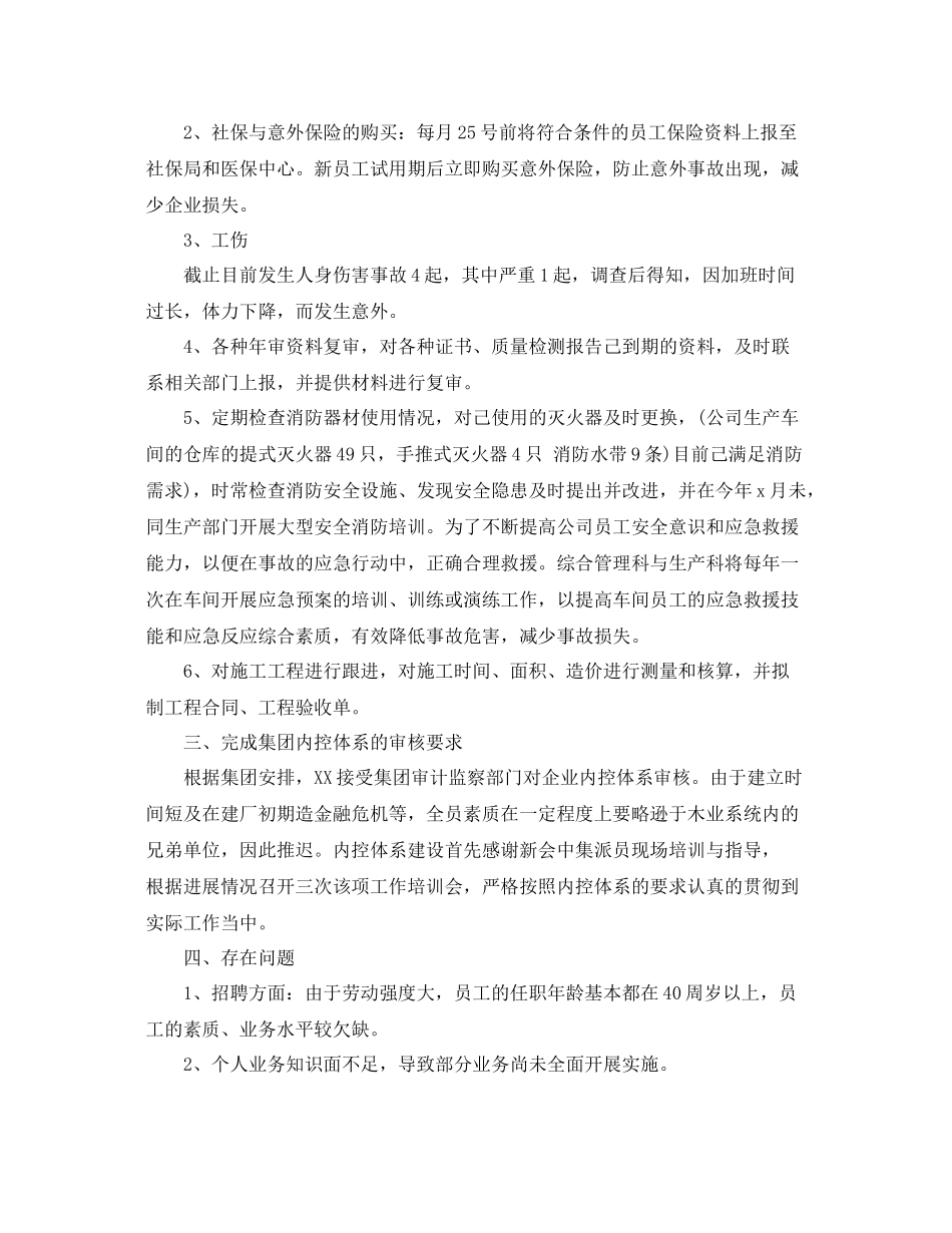 行政人事月度工作总结 _第2页