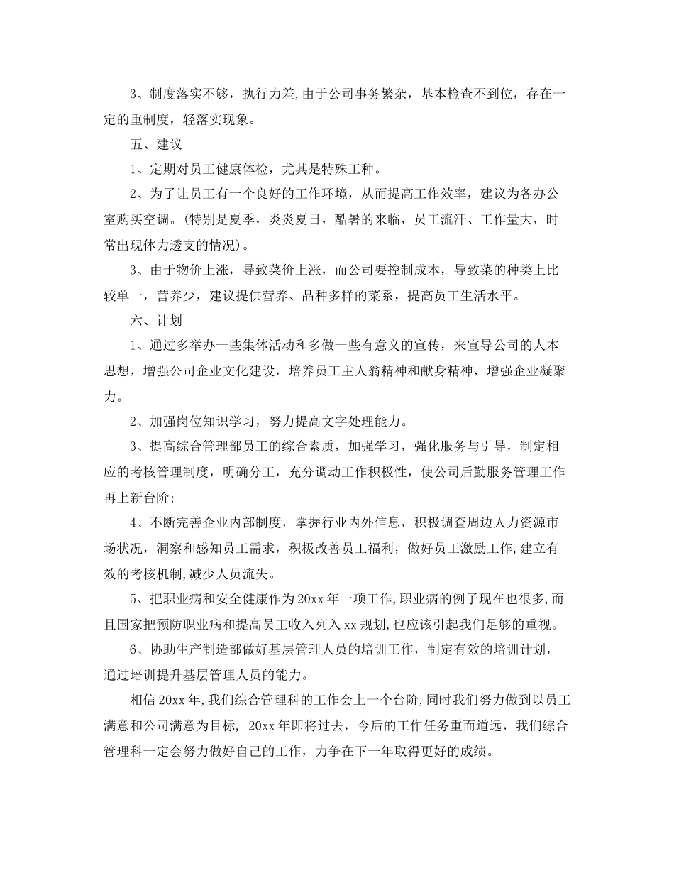 行政人事月度工作总结 _第3页