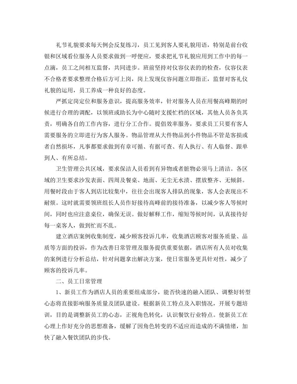 酒店服务员年终总结1000字 _第3页