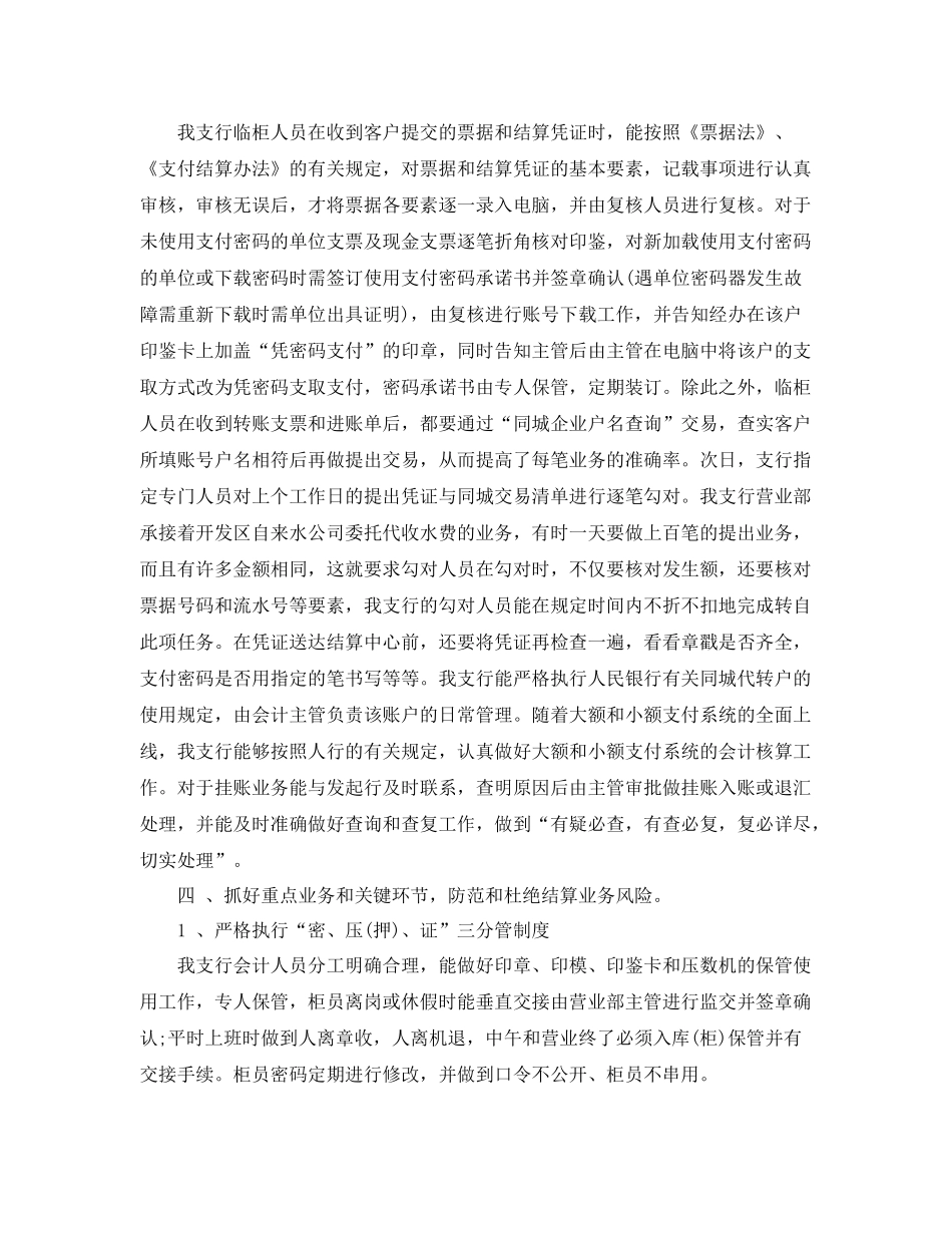 银行结算工作总结 _第2页