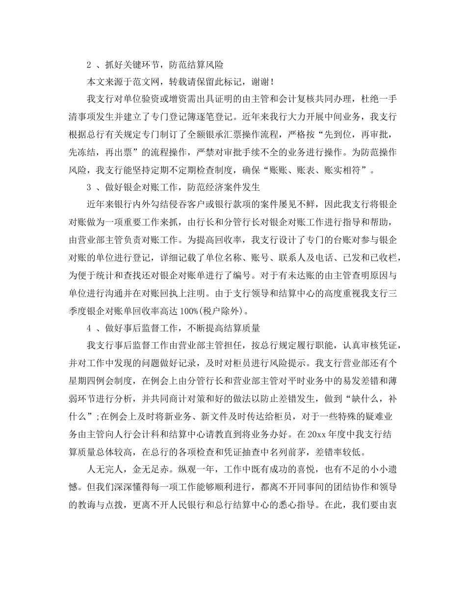 银行结算工作总结 _第3页