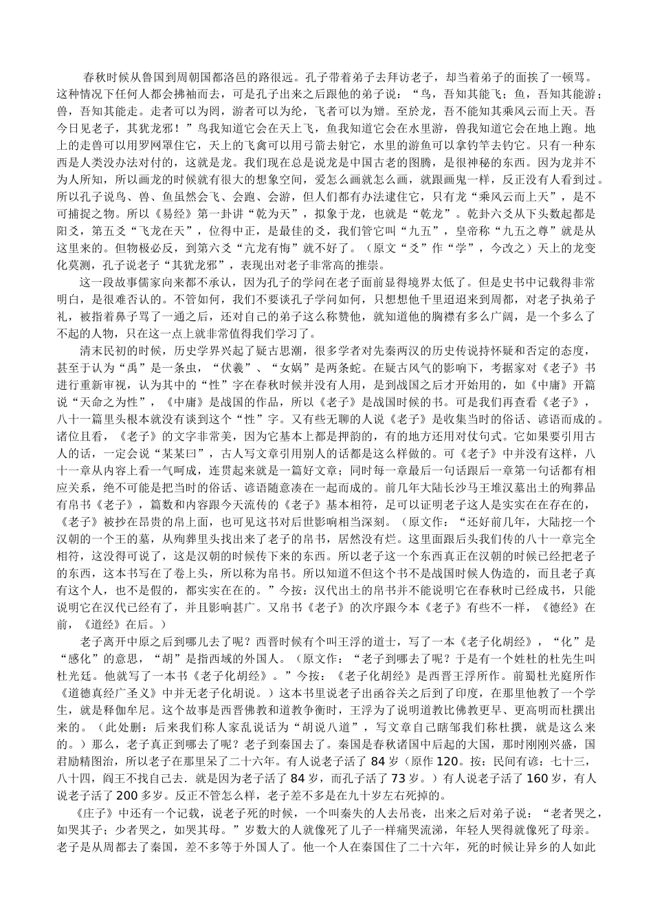叶曼讲《道德经》讲义第1～10章_第2页